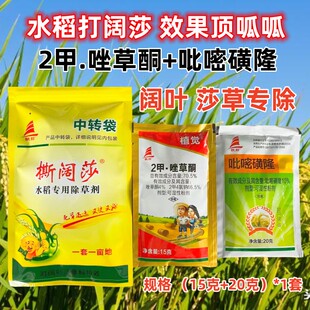 帆邦打阔莎吡嘧磺隆二甲唑草酮水葱浮萍牛毛毡三棱草水稻田除草剂