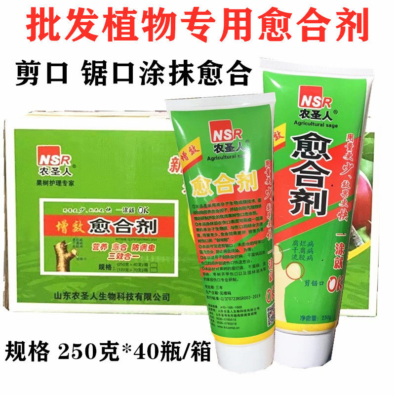 农圣人树木剪锯口愈合剂苹果树腐烂病干腐桃树病流胶病生物涂膜剂