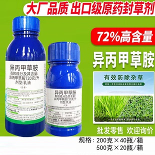 封无忧72%异丙甲草胺苗前封闭除草剂西瓜油菜大豆花生封地芽前药