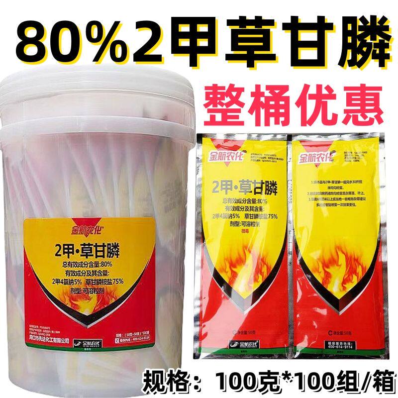 金航农化二甲草甘膦除草剂果园