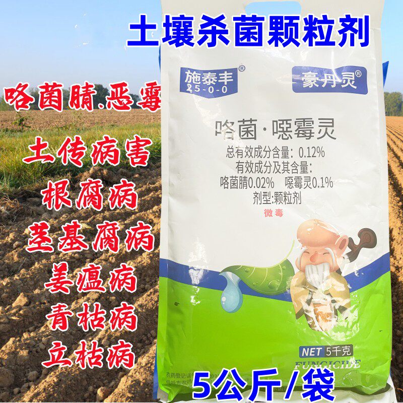 土壤杀菌颗粒剂咯菌腈恶霉灵颗粒