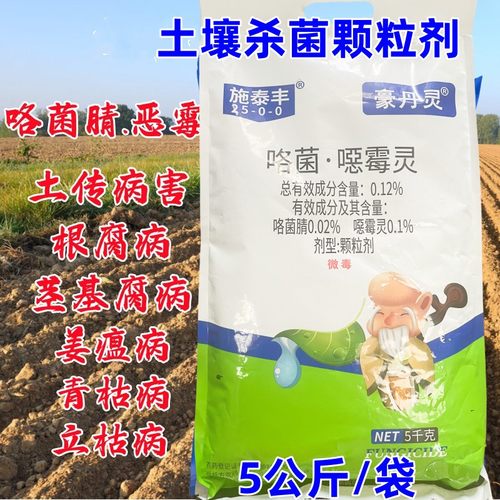 土壤杀菌颗粒剂咯菌腈恶霉灵颗粒