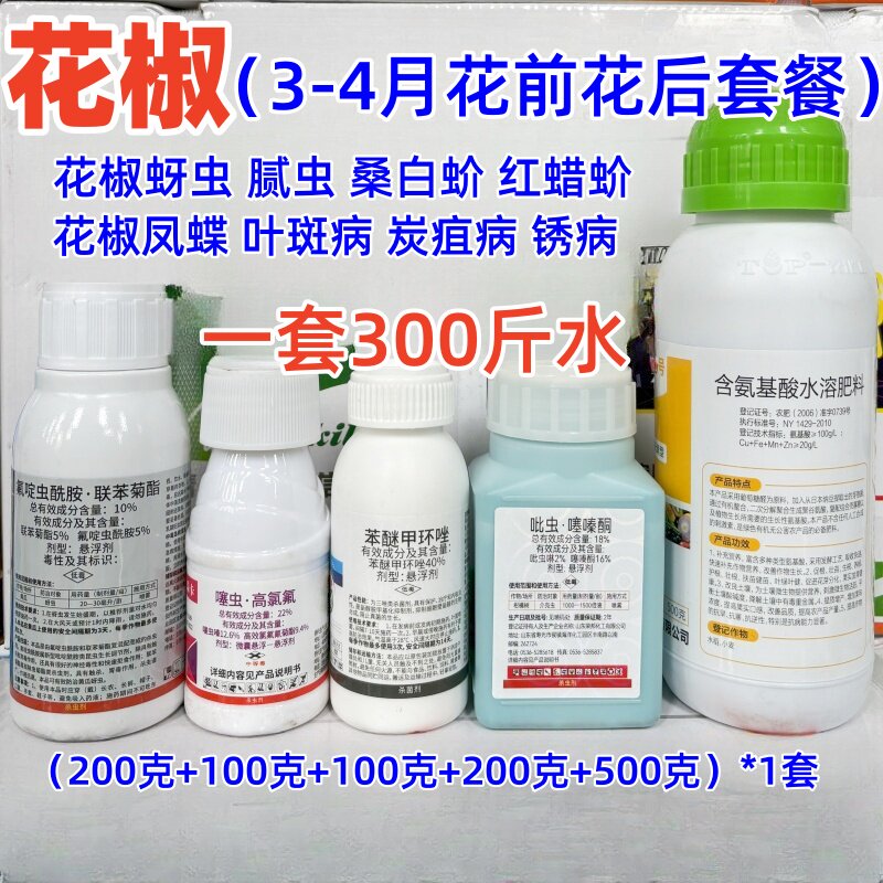 花椒树专用农药套餐蚜虫天牛烟煤病锈病炭疽病蚧介壳虫果园清园剂