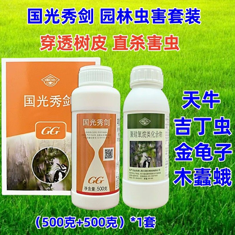 国光秀剑套餐树皮穿透剂天牛