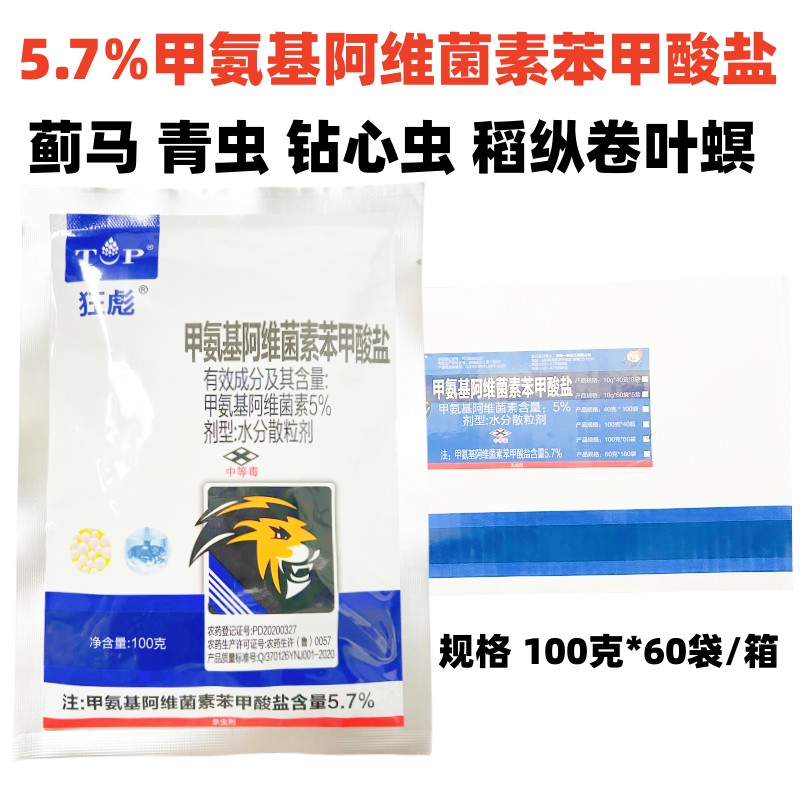 狂飙甲维盐甲氨基阿维菌素苯甲