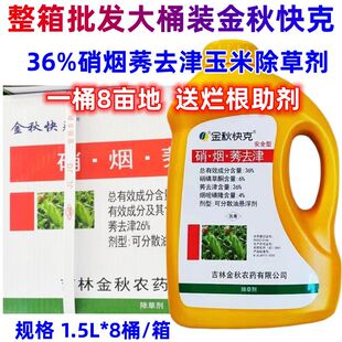 金秋快克硝烟莠去津36%玉米田苗后专用除草剂苞米地灭草剂整箱发