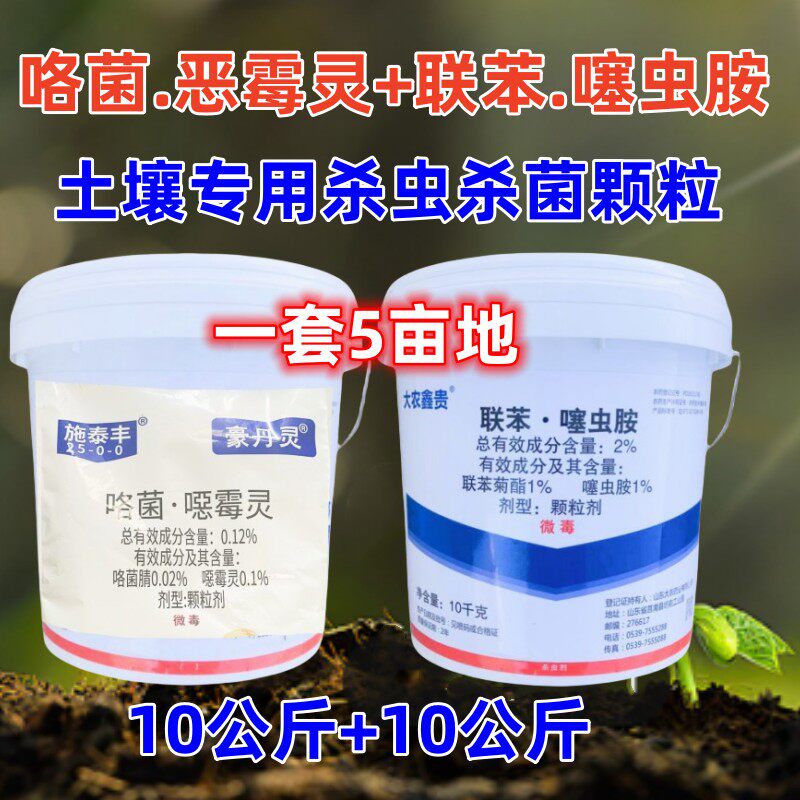 土壤土传病害根腐病颗粒剂咯菌恶霉灵 联苯噻虫胺地下害虫杀虫剂
