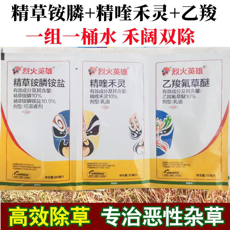 烈火英雄果树不伤根除草剂精草铵膦精喹禾灵 乙羧氟草醚柑橘苹果