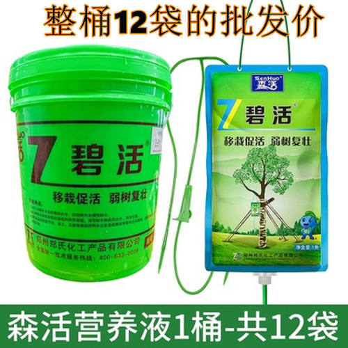 碧活大树营养液吊针液树木移栽激