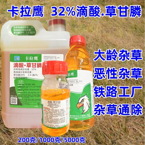 卡拉鹰32%滴酸草甘磷草甘膦异丙