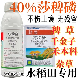 亨达封罢40%莎稗磷水稻稗草稗阔叶草禾本科莎草多年生杂草除草剂