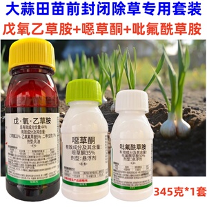 大蒜田苗前除草剂大蒜封闭除草药
