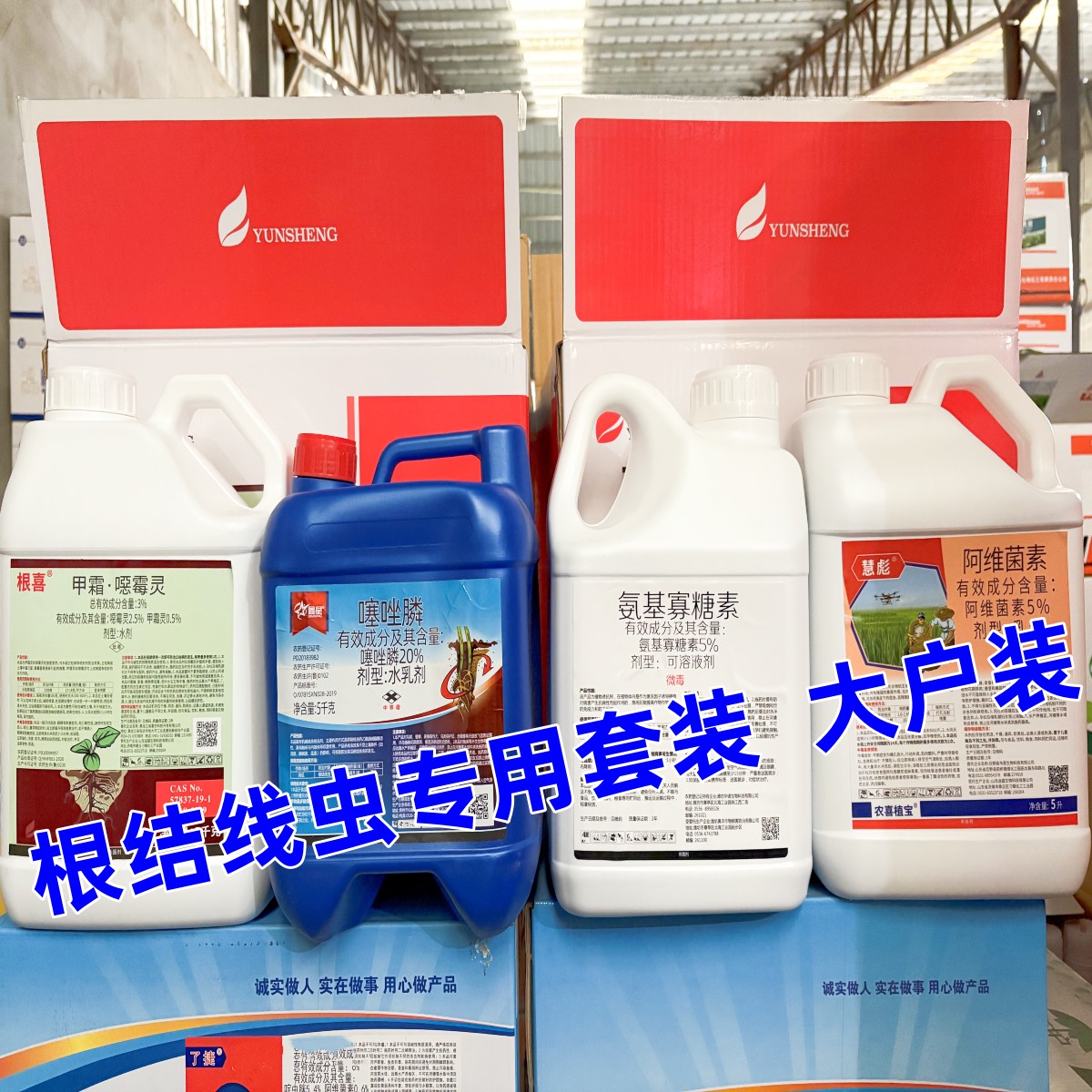 氨基寡糖素黄瓜冲施根线虫药组合