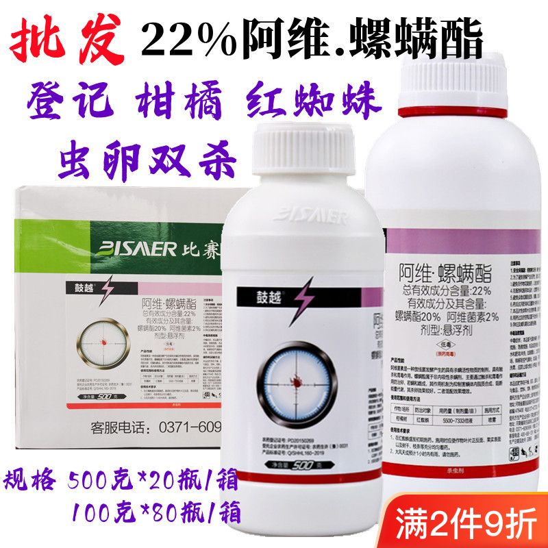 阿维螺螨酯脂杀红蜘蛛专用药