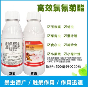 钻天猴4.5%高效氯氰菊酯杀虫剂高氯茶尺蠖桃小食心虫菜青虫棉铃虫