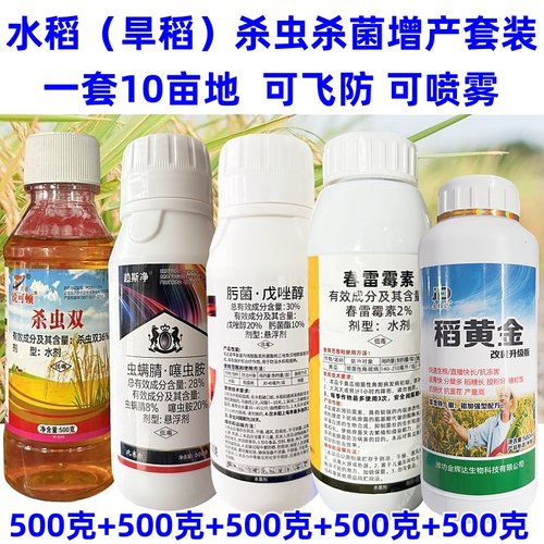 水稻专用农药套装杀虫剂农药正品