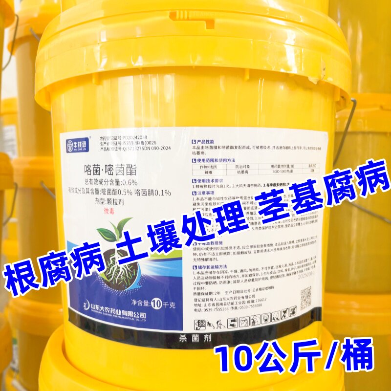 地菌咯菌嘧菌酯颗粒辣椒枯萎病撒