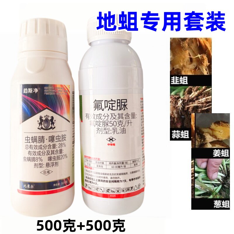 韭蛆专用噻虫胺氟啶脲地蛆韭蛆蛆