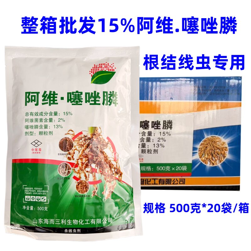 双飞线6%阿维噻唑膦阿维菌素