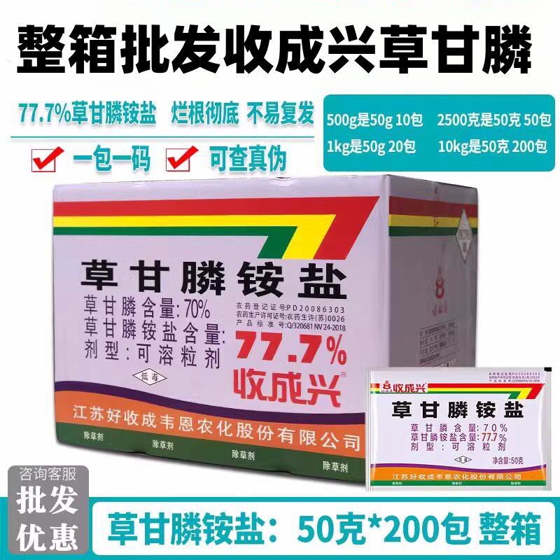 收成兴777草甘膦磷除草剂图片