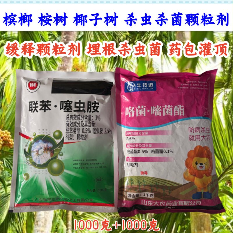槟榔桉树杀虫杀菌颗粒剂椰心叶甲