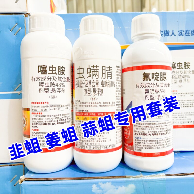 5%氟啶脲杀虫剂韭菜韭蛆