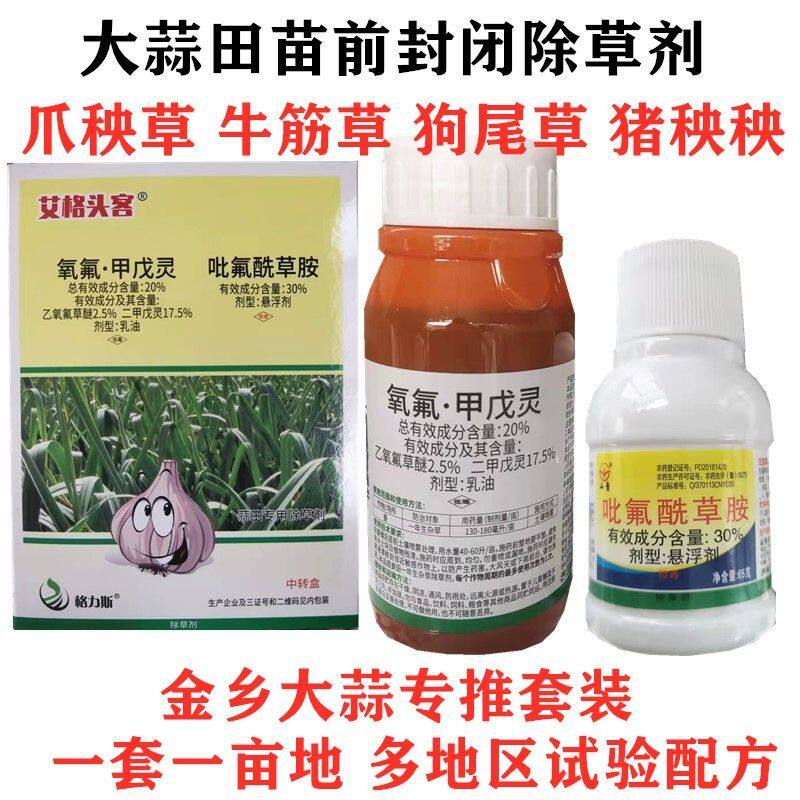 氧氟二甲戊灵吡氟酰草胺大蒜田猪