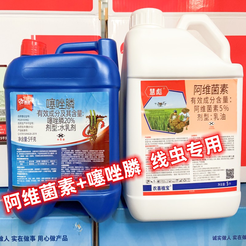 根结线虫专用药20%噻唑膦