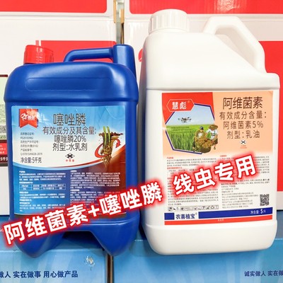 根结线虫专用药20%噻唑膦