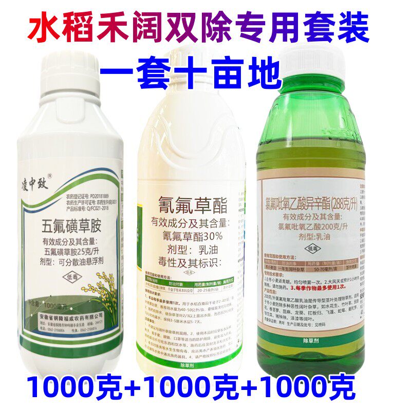 水稻苗后专用除草剂五氟磺草胺