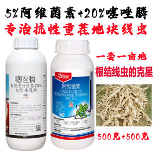 线虫专用药25%阿维.噻唑膦黄瓜大姜番茄根结线虫根瘤菌线疙瘩农药