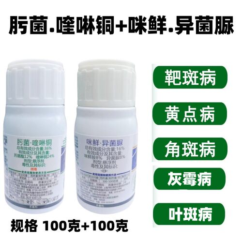 索斑普治组合肟菌酯喹啉铜咪鲜胺