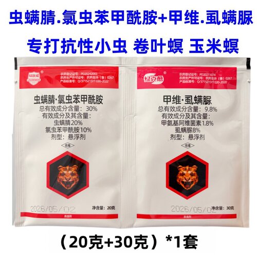 甲维虫螨腈虱螨脲甲维盐虫螨晴
