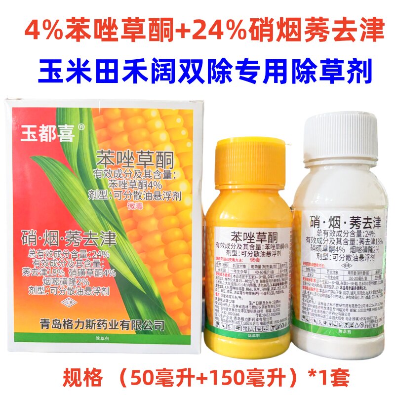 格力斯玉都喜苯唑草酮烟嘧莠去津