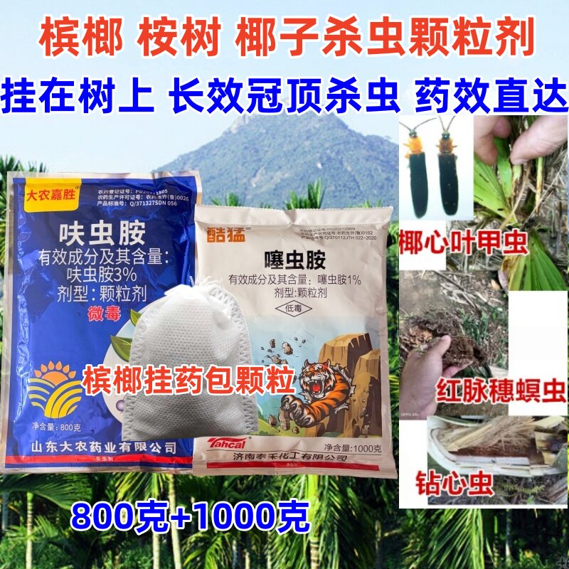 槟榔药包颗粒剂椰心叶甲虫穗脉螟
