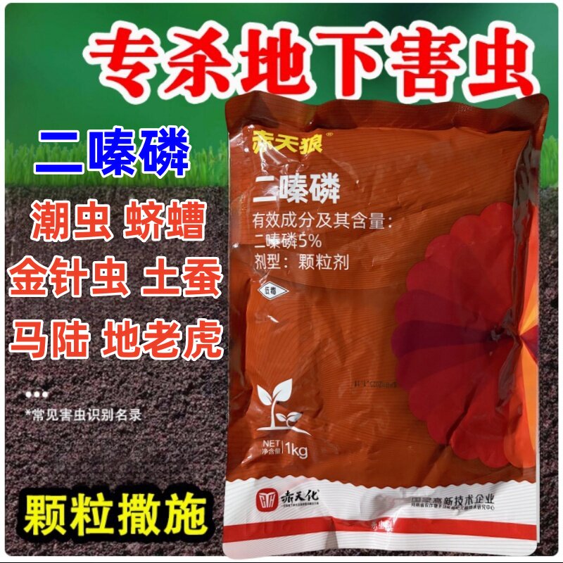 赤天狼5%二嗪磷颗粒蔬菜土壤地下