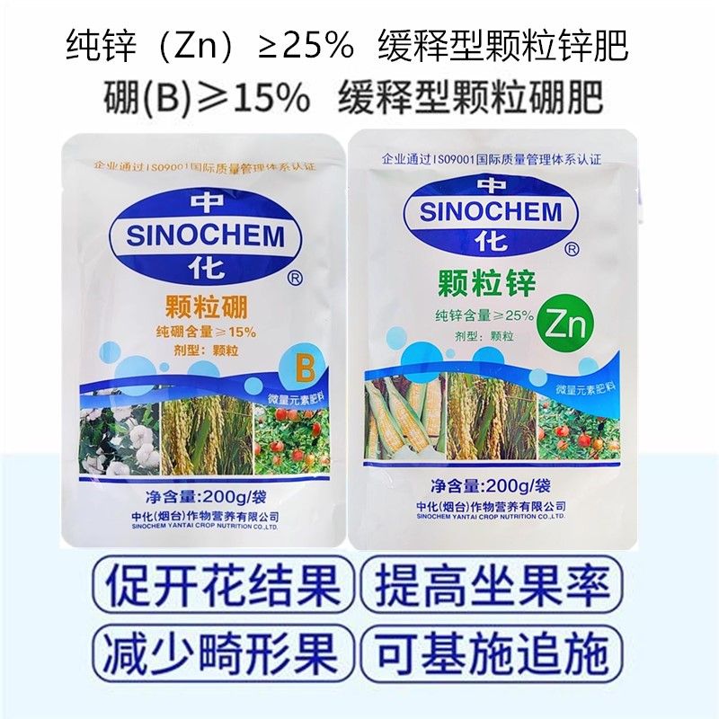 农用硼肥锌肥中化颗粒锌颗粒硼蔬菜水溶叶面肥基肥油菜硼冲施硼砂