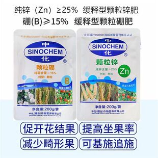农用硼肥锌肥中化颗粒锌颗粒硼蔬菜水溶叶面肥基肥油菜硼冲施硼砂