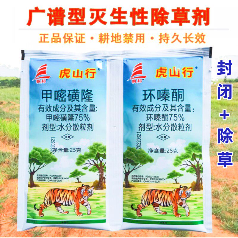 虎山行环嗪酮哃铜甲嘧磺蕯除草