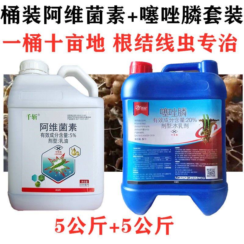 大包装噻唑膦阿维菌素大桶装根结线虫黄瓜柑橘烟草线虫药根瘤菌