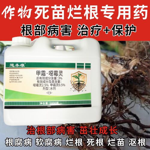 恶霉灵杀菌剂甲霜3%枯萎病沪联