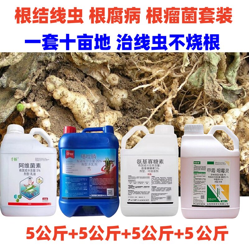 大桶装根结线虫专用药寡糖噻唑膦阿维噻唑磷农药黄瓜烟草根瘤病