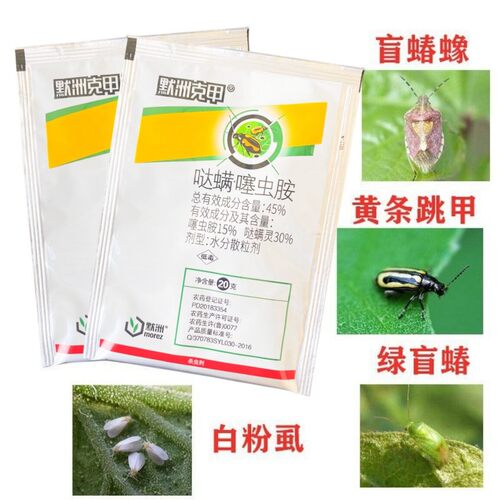 默洲克甲45%哒螨灵噻虫胺安