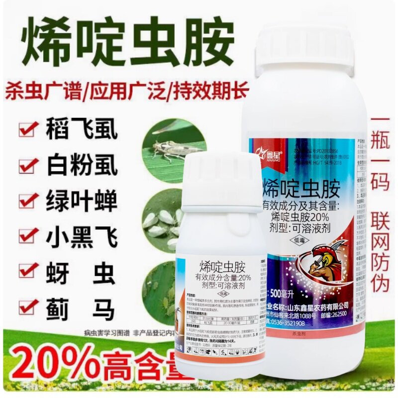烯啶虫胺杀虫剂蚜虫蓟马飞虱小
