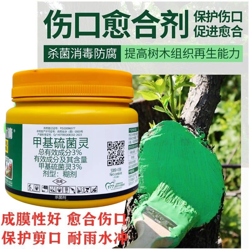涂旺植物愈合剂3%甲基硫菌灵