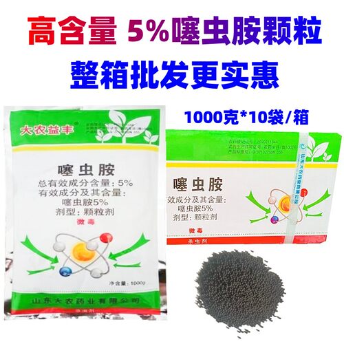 噻虫胺蔗螟5%地下害虫地老虎大农