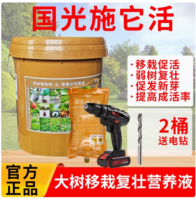 整桶发树木大树营养吊针液国光施它活输液袋果树园林乔木移栽液