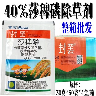 亨达高含量40%莎稗磷水稻移栽田除草剂稻田抗性大龄稗草莎草科