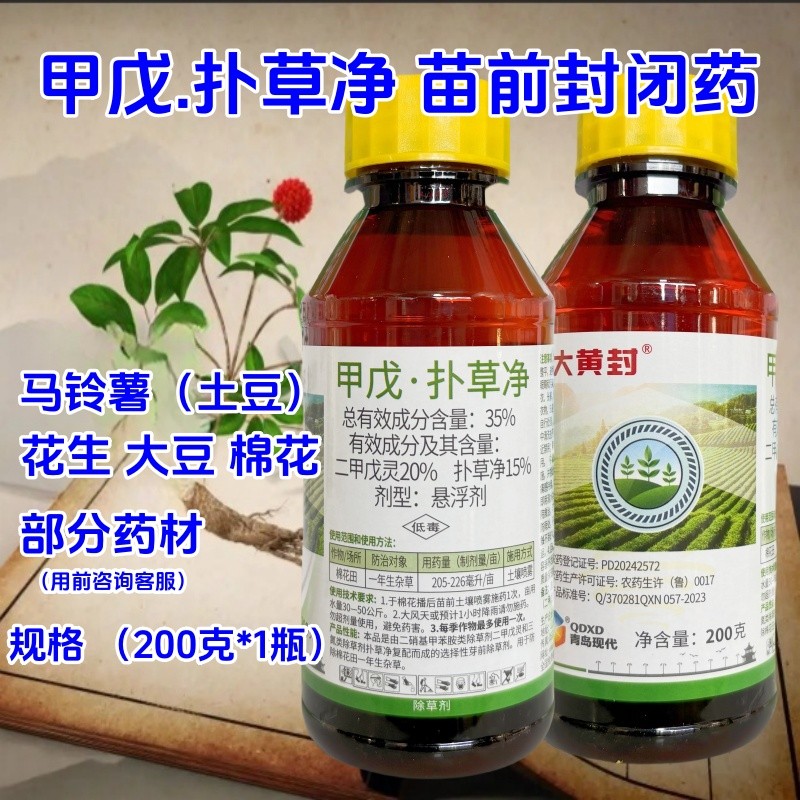 35%甲戊扑草净二甲戊灵扑草净花生棉花大豆药材封闭除草剂农药