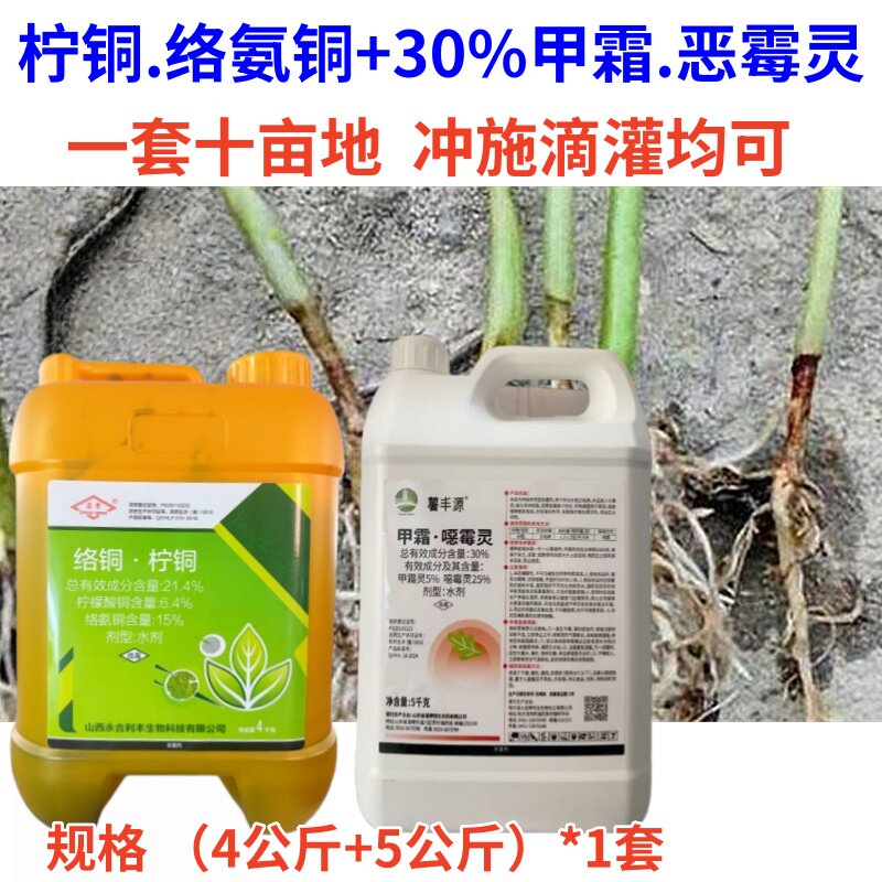 大桶装30%甲霜恶霉灵杀菌剂柠铜